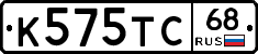 К575ТС68 - 