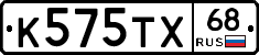К575ТХ68 - 