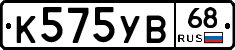 К575УВ68 - 