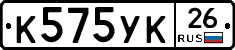 К575УК26 - 
