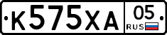 К575ХА05 - 