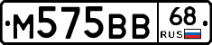 М575ВВ68 - 