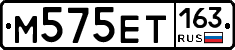 М575ЕТ163 - 
