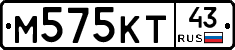 М575КТ43 - 