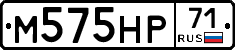 М575НР71 - 