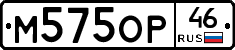 М575ОР46 - 