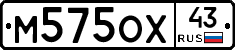 М575ОХ43 - 