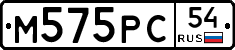М575РС54 - 