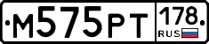 М575РТ178 - 
