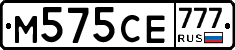 М575СЕ777 - 