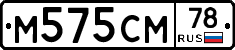 М575СМ78 - 