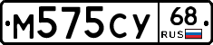 М575СУ68 - 