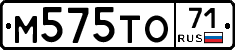 М575ТО71 - 
