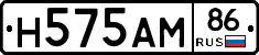 Н575АМ86 - 