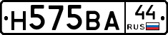 Н575ВА44 - 