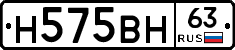 Н575ВН63 - 