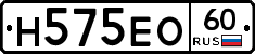 Н575ЕО60 - 