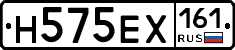 Н575ЕХ161 - 