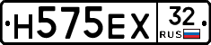 Н575ЕХ32 - 