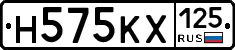 Н575КХ125 - 