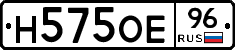 Н575ОЕ96 - 