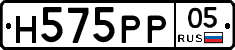 Н575РР05 - 