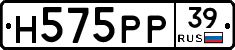 Н575РР39 - 