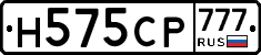 Н575СР777 - 