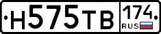 Н575ТВ174 - 