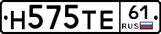 Н575ТЕ61 - 