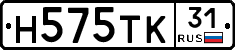 Н575ТК31 - 