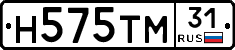 Н575ТМ31 - 