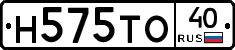 Н575ТО40 - 