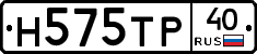 Н575ТР40 - 