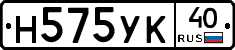 Н575УК40 - 