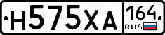 Н575ХА164 - 