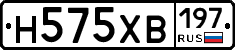 Н575ХВ197 - 