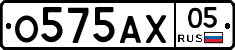 О575АХ05 - 