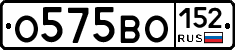 О575ВО152 - 
