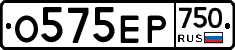 О575ЕР750 - 