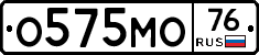 О575МО76 - 