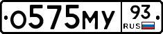 О575МУ93 - 