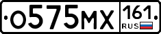 О575МХ161 - 