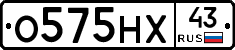 О575НХ43 - 
