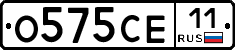 О575СЕ11 - 