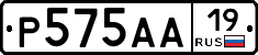 Р575АА19 - 