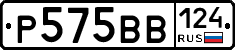 Р575ВВ124 - 