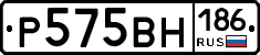 Р575ВН186 - 