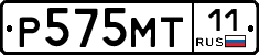 Р575МТ11 - 