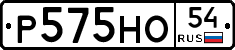 Р575НО54 - 